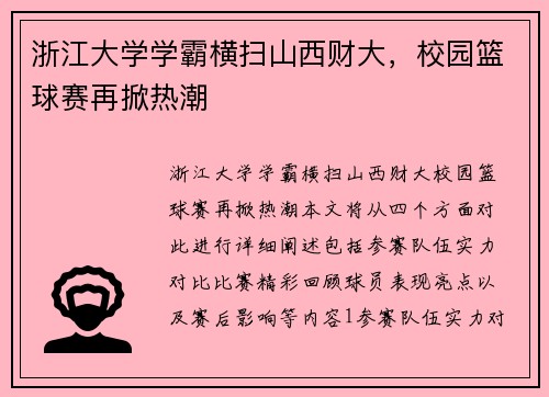 浙江大学学霸横扫山西财大，校园篮球赛再掀热潮