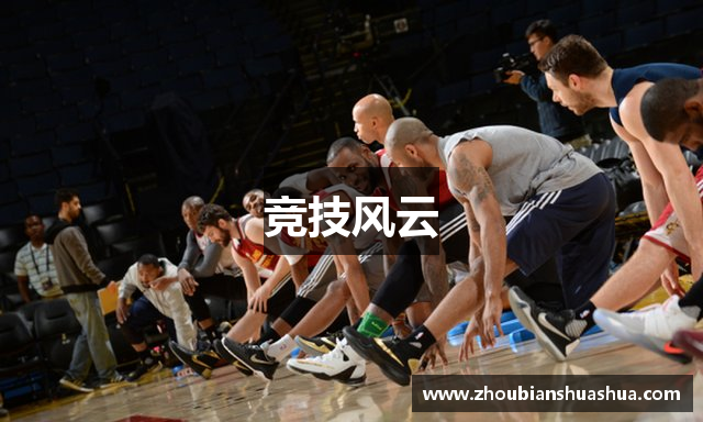 竞技风云